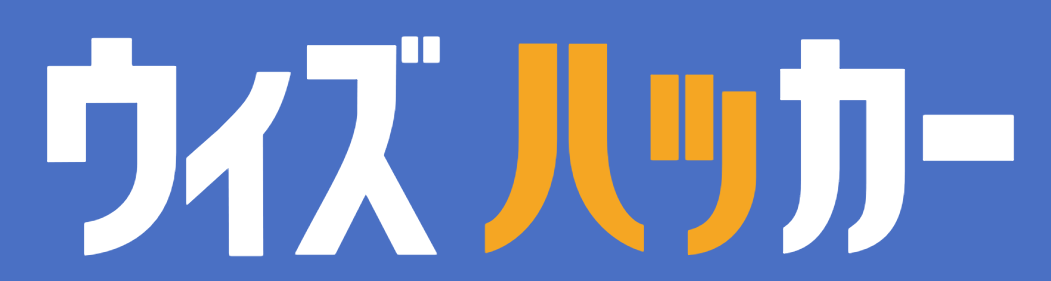 ウィズハッカー